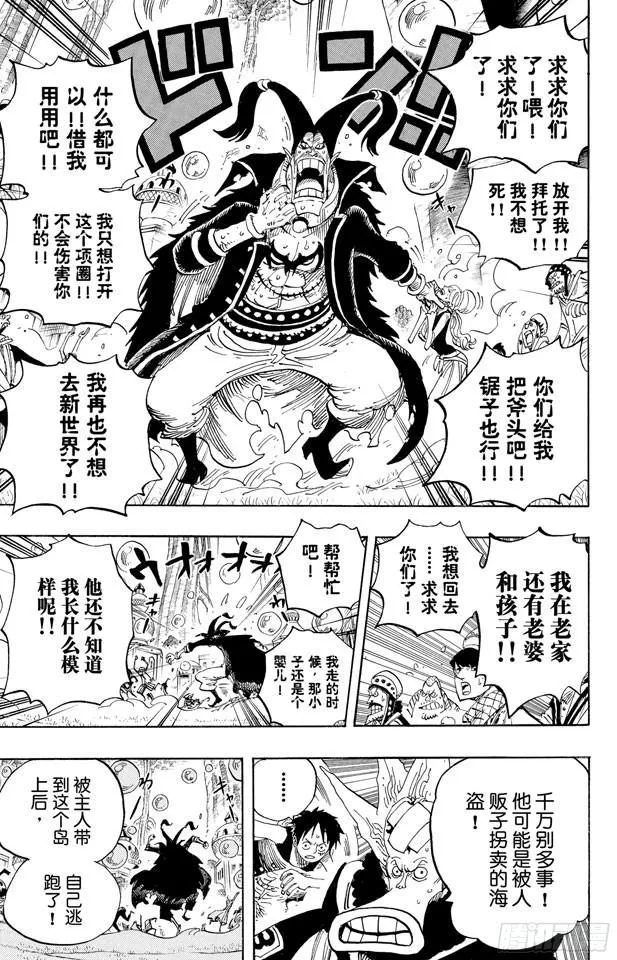 第497话 泡泡纷飞的群岛冒险 第13页