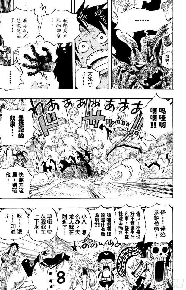 第497话 泡泡纷飞的群岛冒险 第15页