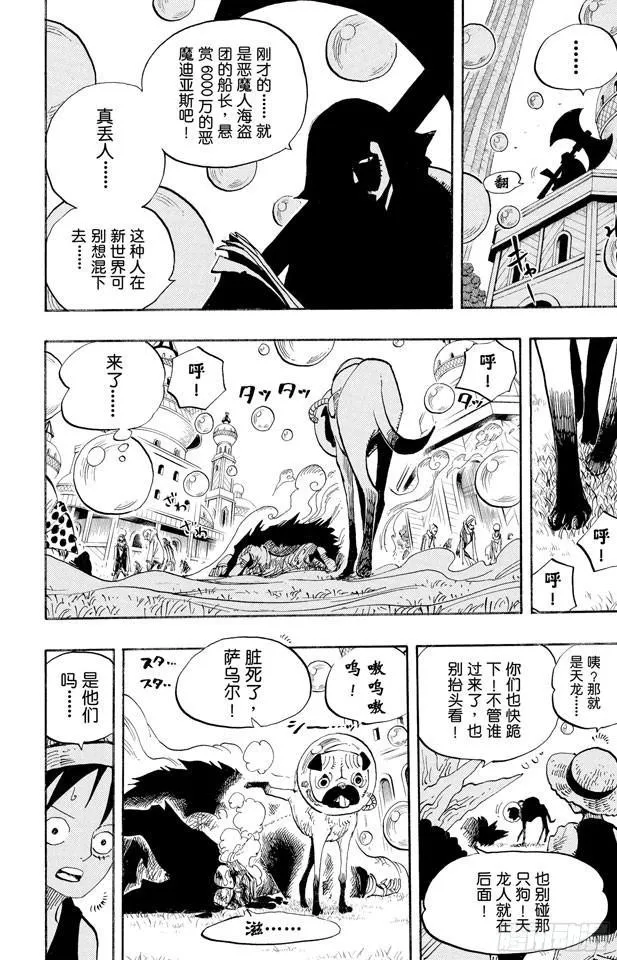 第497话 泡泡纷飞的群岛冒险 第16页