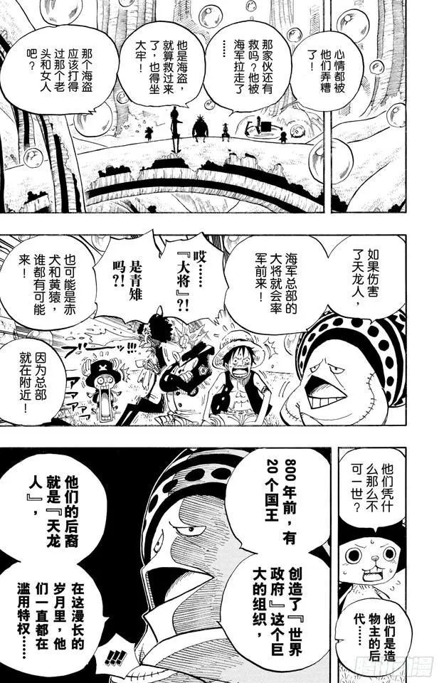 第497话 泡泡纷飞的群岛冒险 第19页