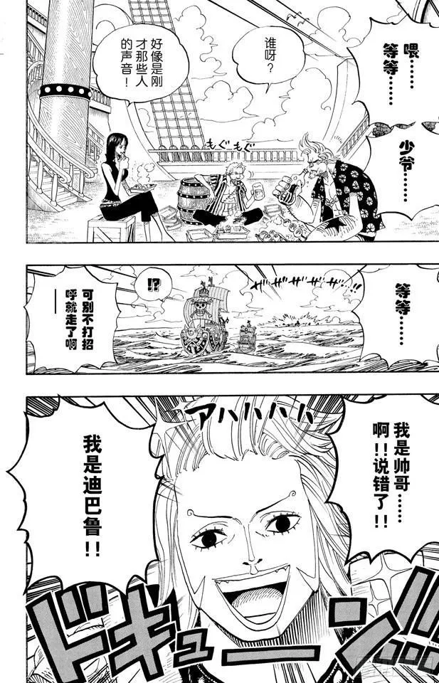 第496话 干荆蔓红树 第4页