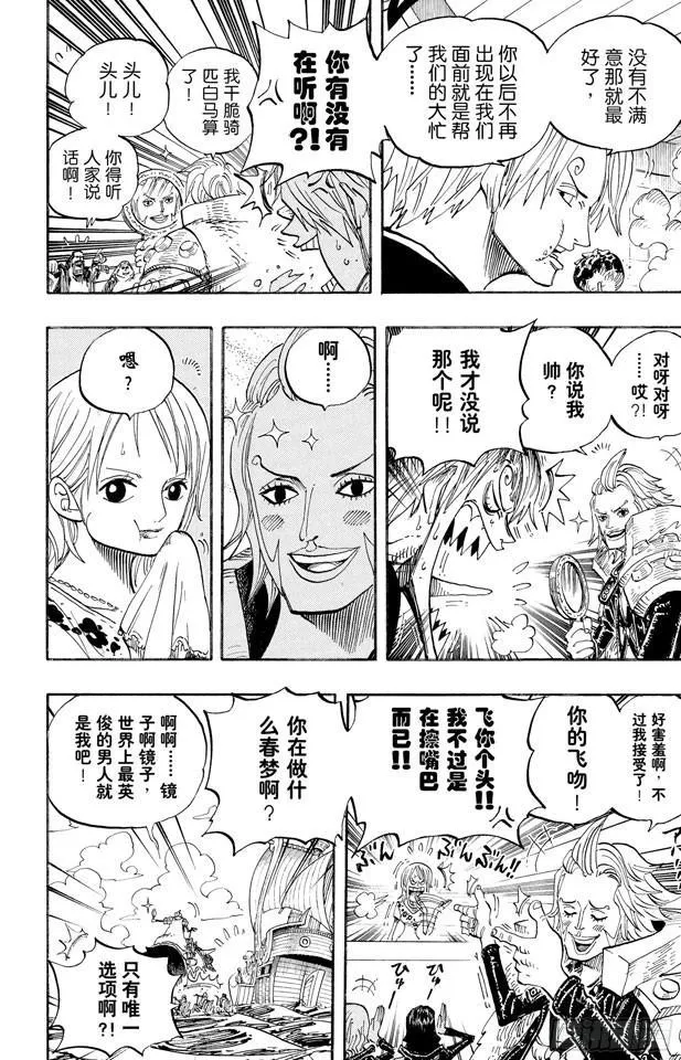 第496话 干荆蔓红树 第6页
