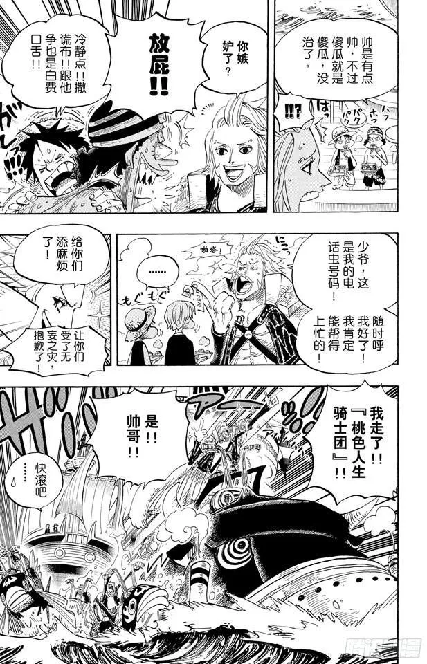 第496话 干荆蔓红树 第7页