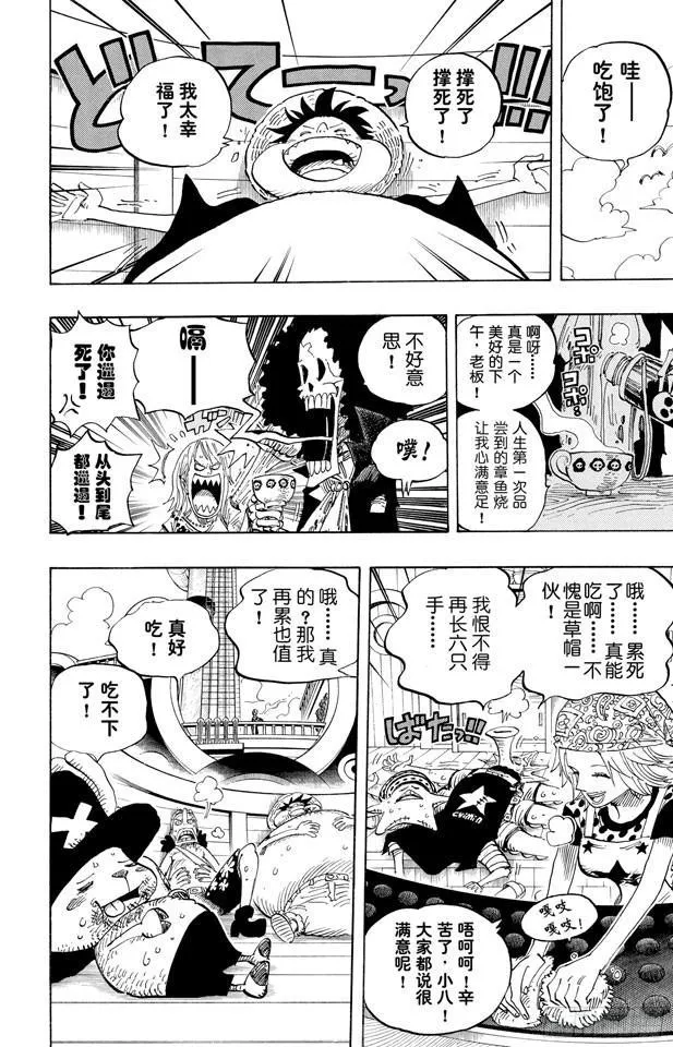 第496话 干荆蔓红树 第8页