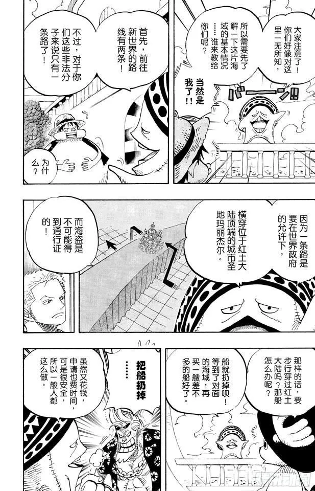 第496话 干荆蔓红树 第10页