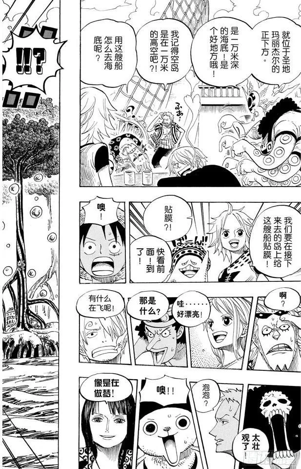 第496话 干荆蔓红树 第12页