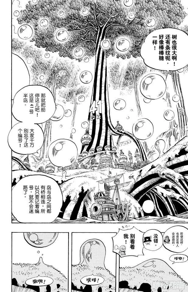 第496话 干荆蔓红树 第16页