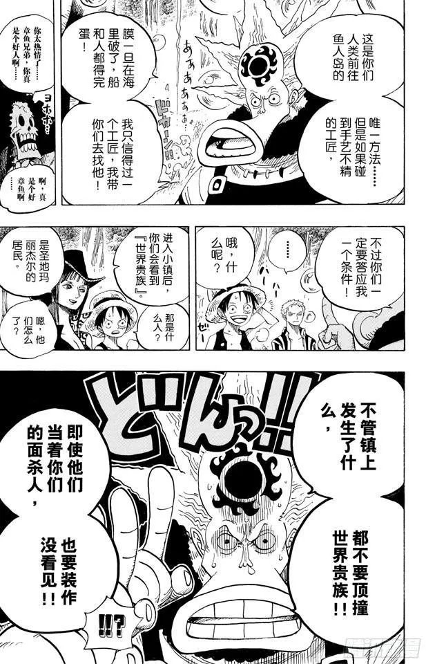 第496话 干荆蔓红树 第19页
