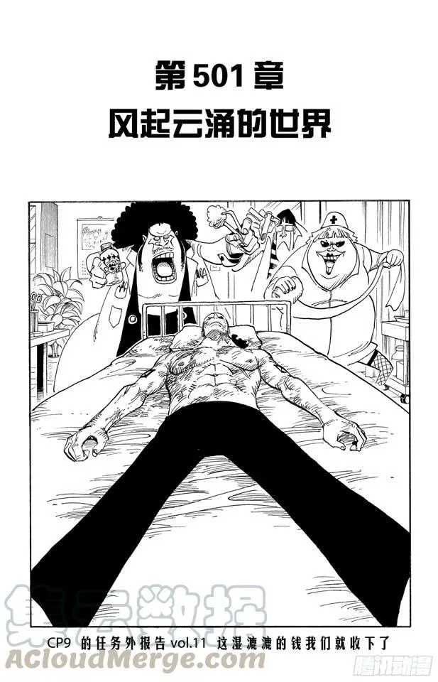 第501话 风起云涌的世界 第1页