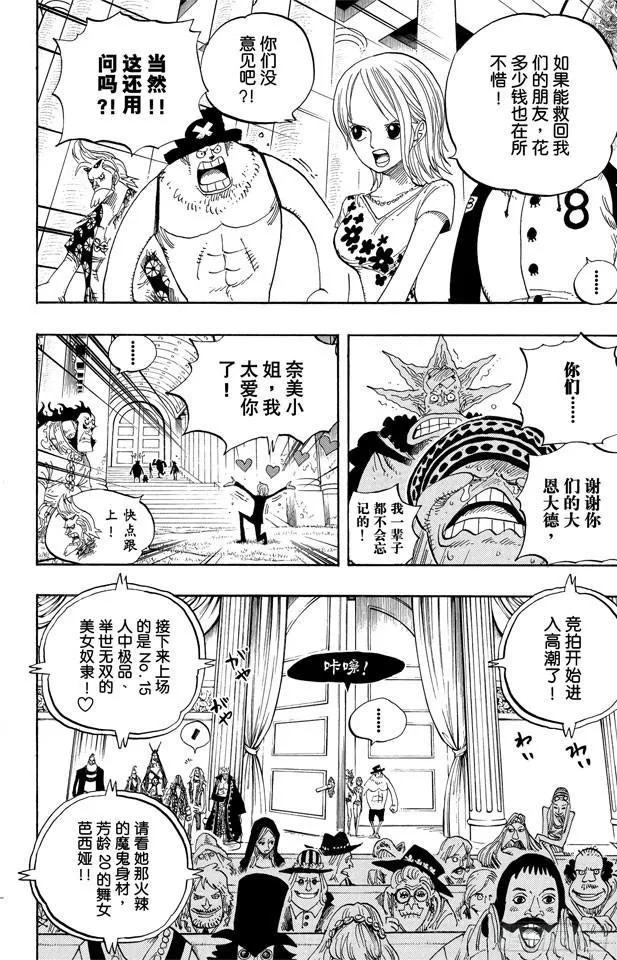 第501话 风起云涌的世界 第16页