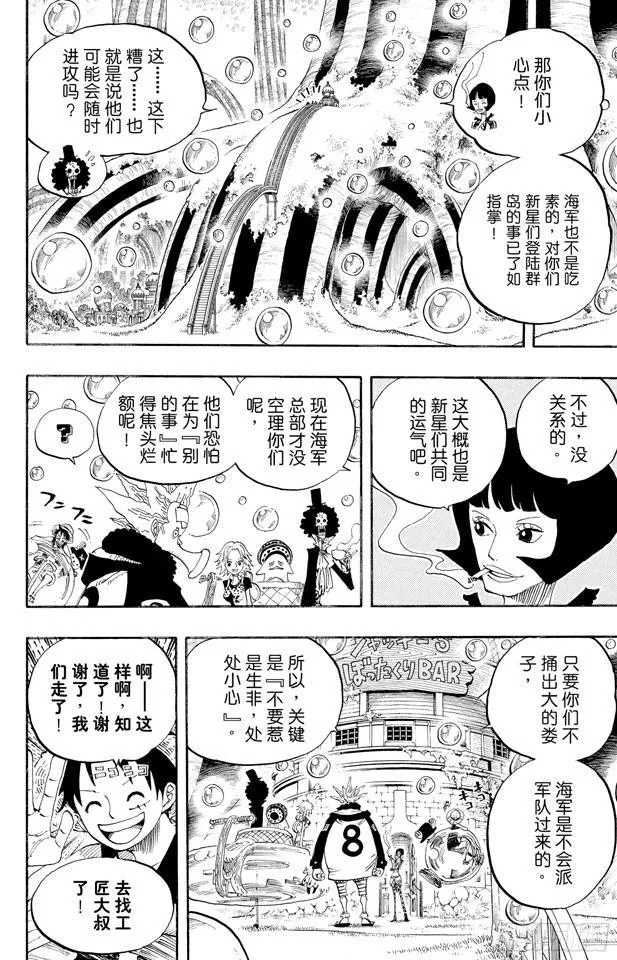 第499话 香波迪乐园 第2页