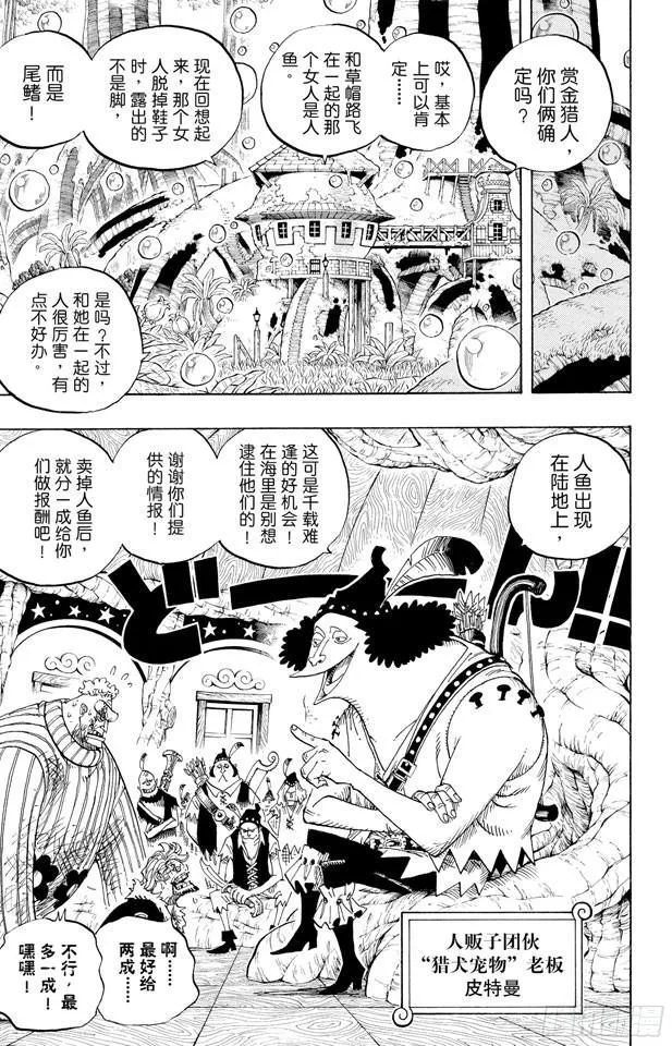 第499话 香波迪乐园 第3页