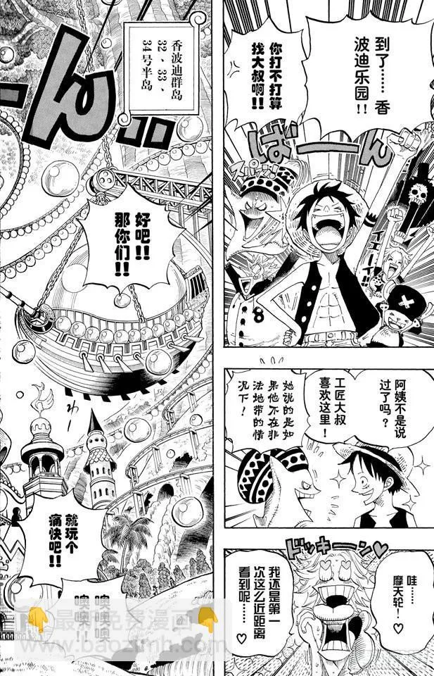第499话 香波迪乐园 第4页