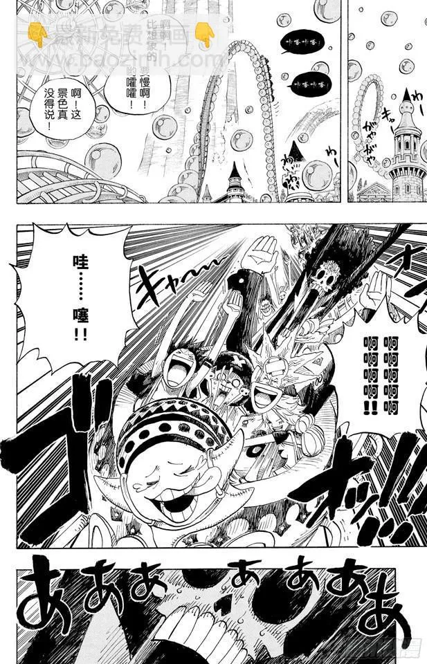 第499话 香波迪乐园 第6页