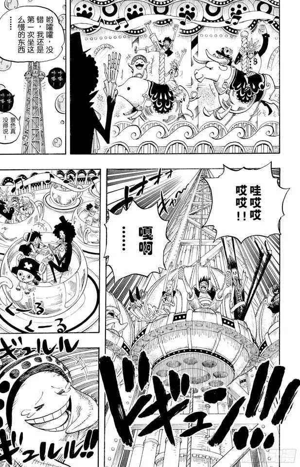 第499话 香波迪乐园 第7页