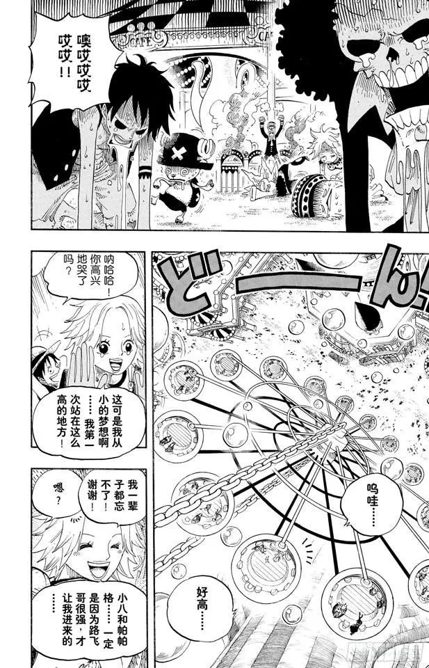 第499话 香波迪乐园 第8页