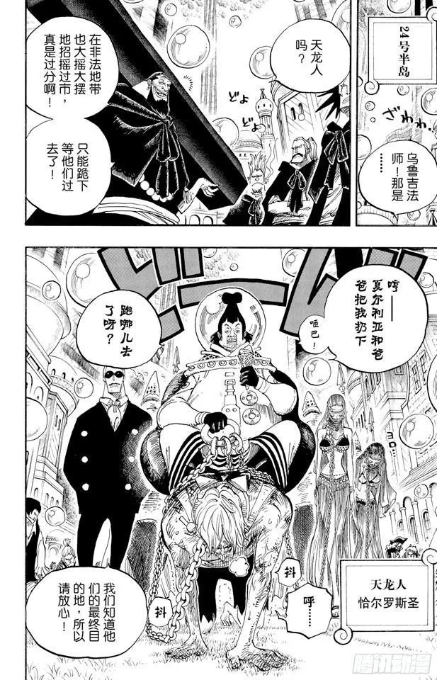 第499话 香波迪乐园 第10页