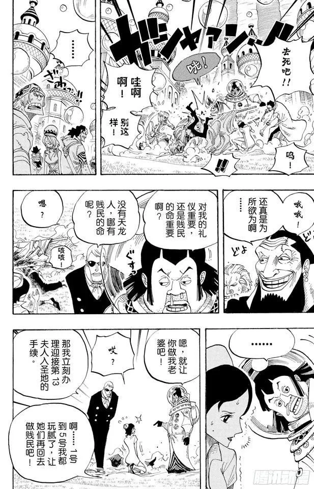 第499话 香波迪乐园 第12页