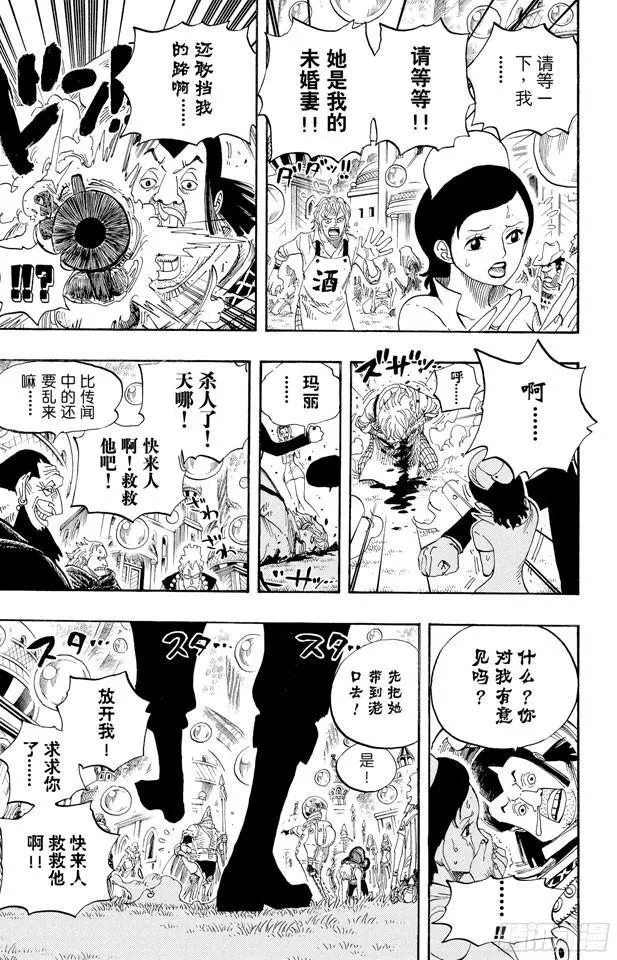 第499话 香波迪乐园 第13页