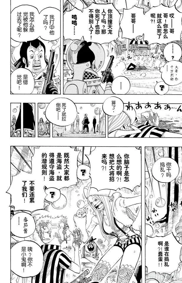 第499话 香波迪乐园 第16页