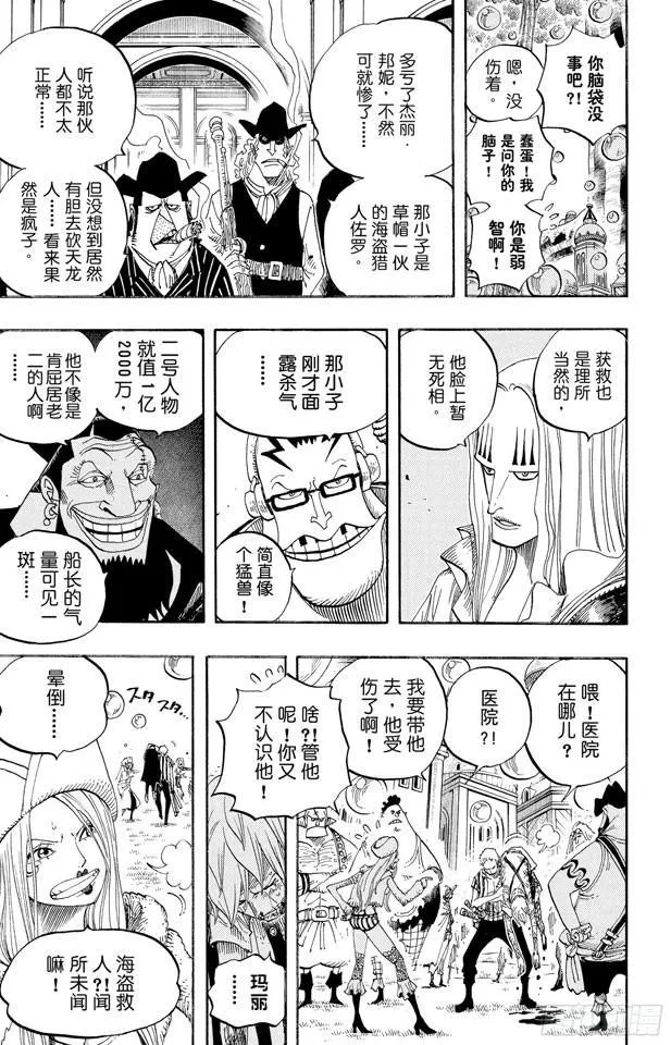 第499话 香波迪乐园 第17页