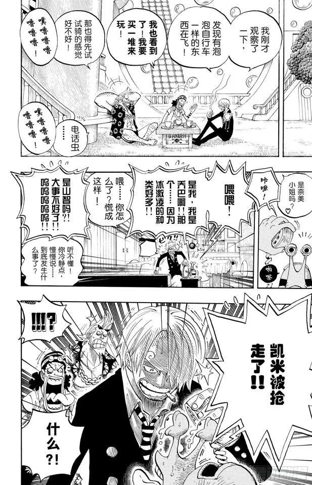 第499话 香波迪乐园 第18页