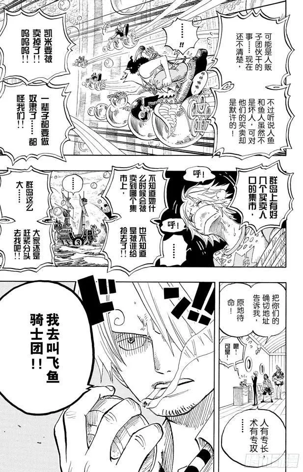 第499话 香波迪乐园 第19页