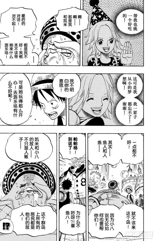 第500话 历史的残火 第9页