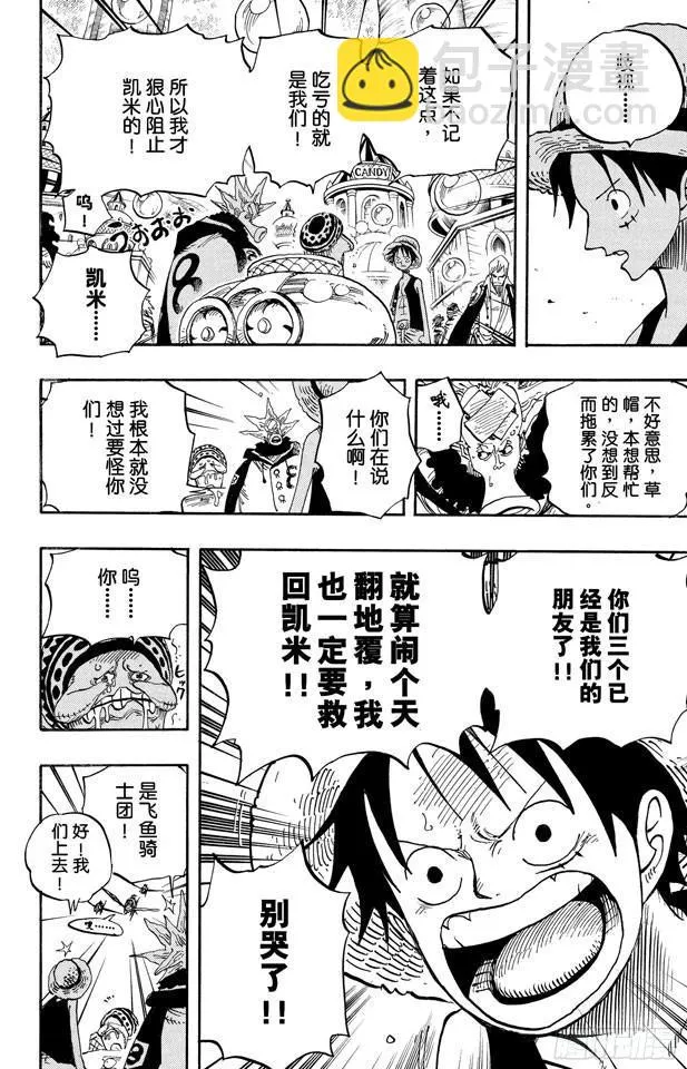 第500话 历史的残火 第12页