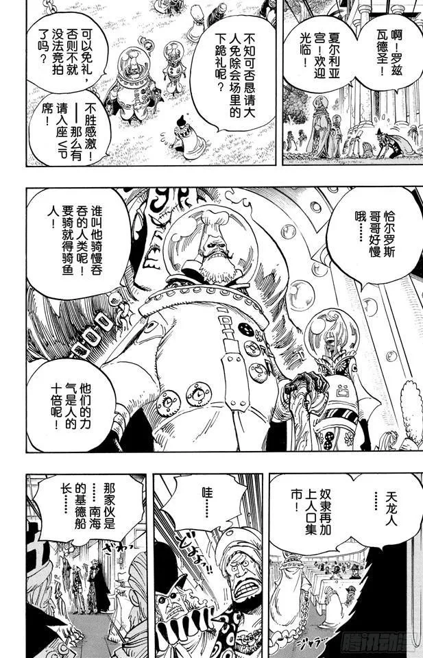第500话 历史的残火 第14页