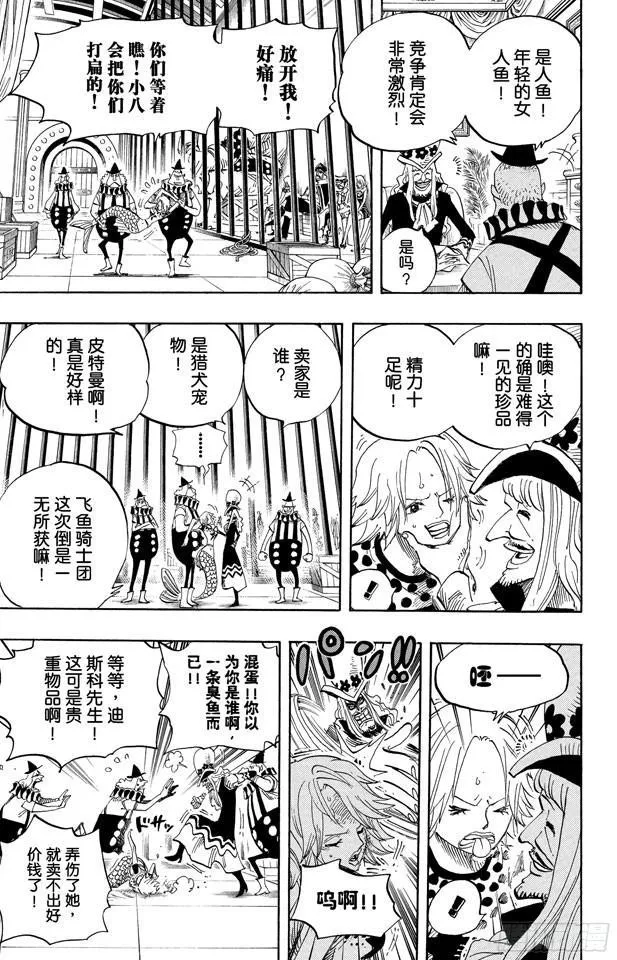 第500话 历史的残火 第17页
