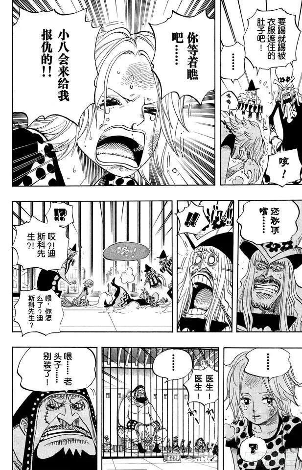 第500话 历史的残火 第18页