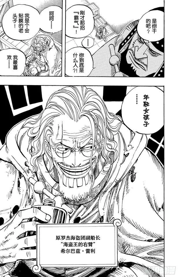第500话 历史的残火 第19页