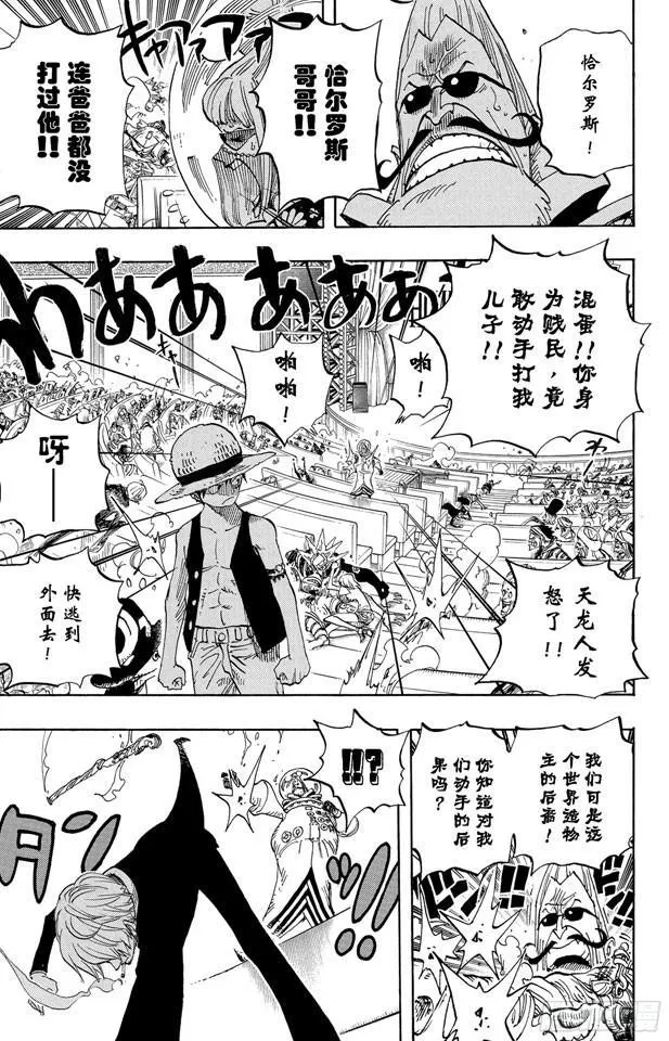 第503话 矛盾激化的小岛 第16页
