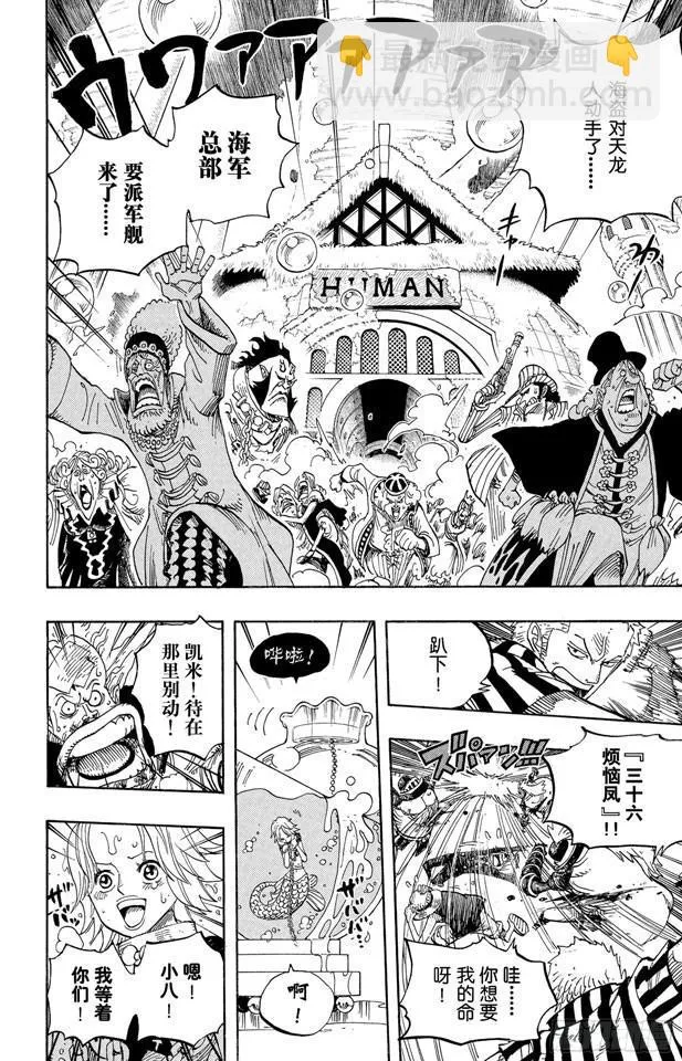 第503话 矛盾激化的小岛 第19页