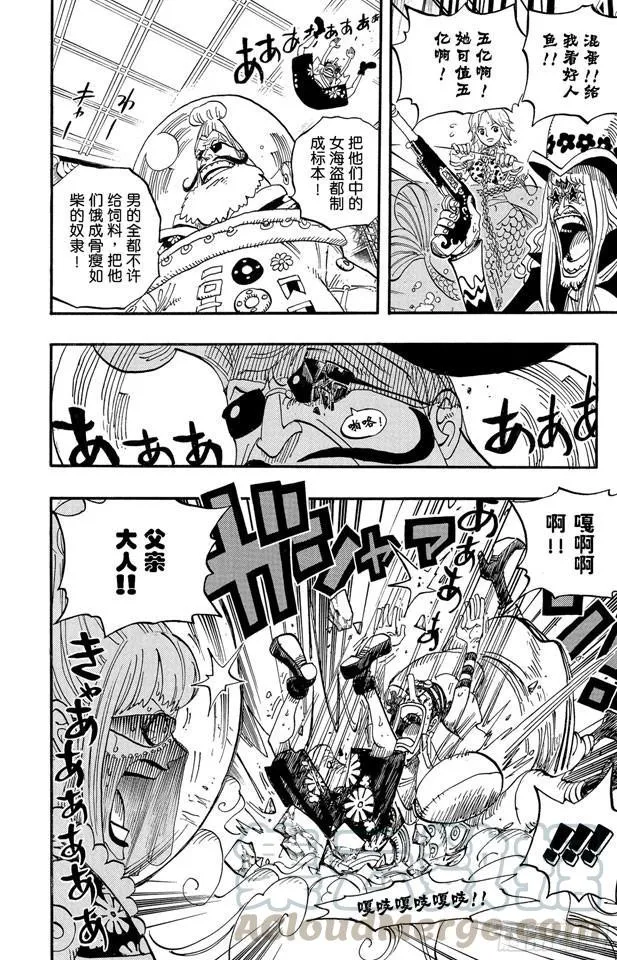第503话 矛盾激化的小岛 第21页