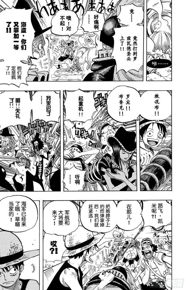 第503话 矛盾激化的小岛 第22页