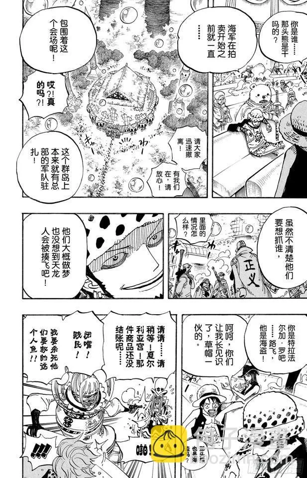 第503话 矛盾激化的小岛 第23页