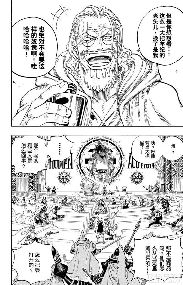 第503话 矛盾激化的小岛 第25页