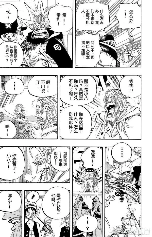 第503话 矛盾激化的小岛 第26页