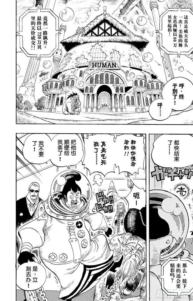 第502话 天龙人事件 第2页
