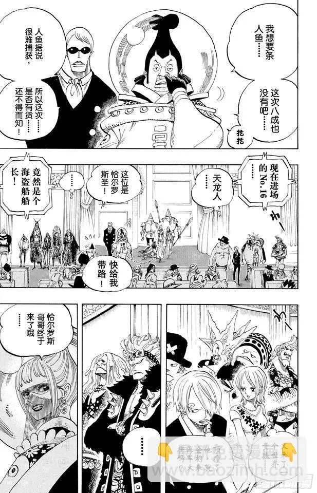 第502话 天龙人事件 第3页