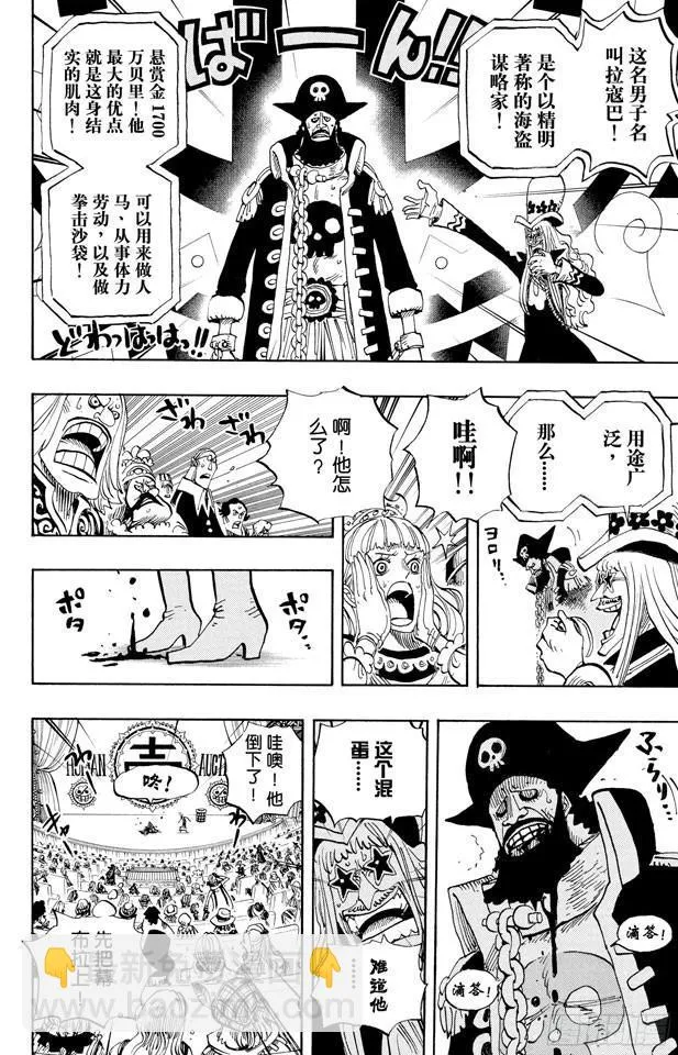第502话 天龙人事件 第4页