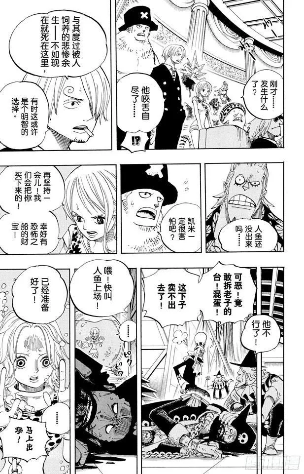 第502话 天龙人事件 第5页