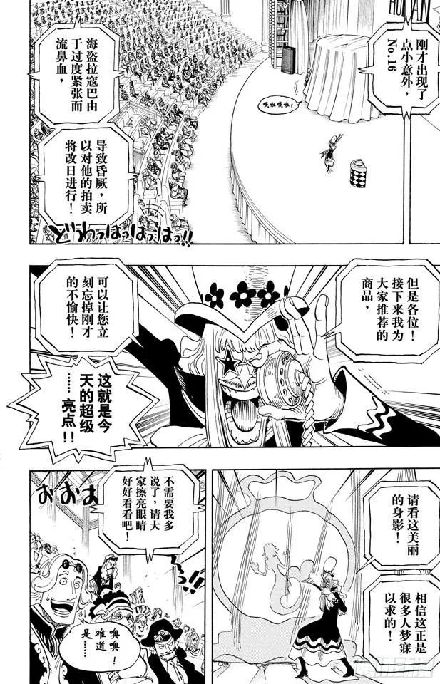 第502话 天龙人事件 第6页
