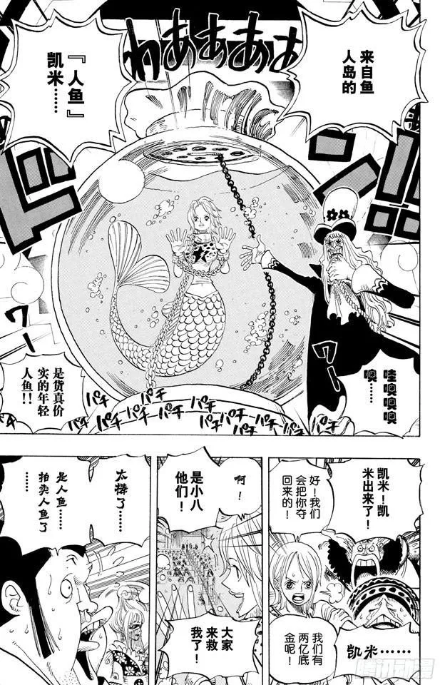 第502话 天龙人事件 第7页