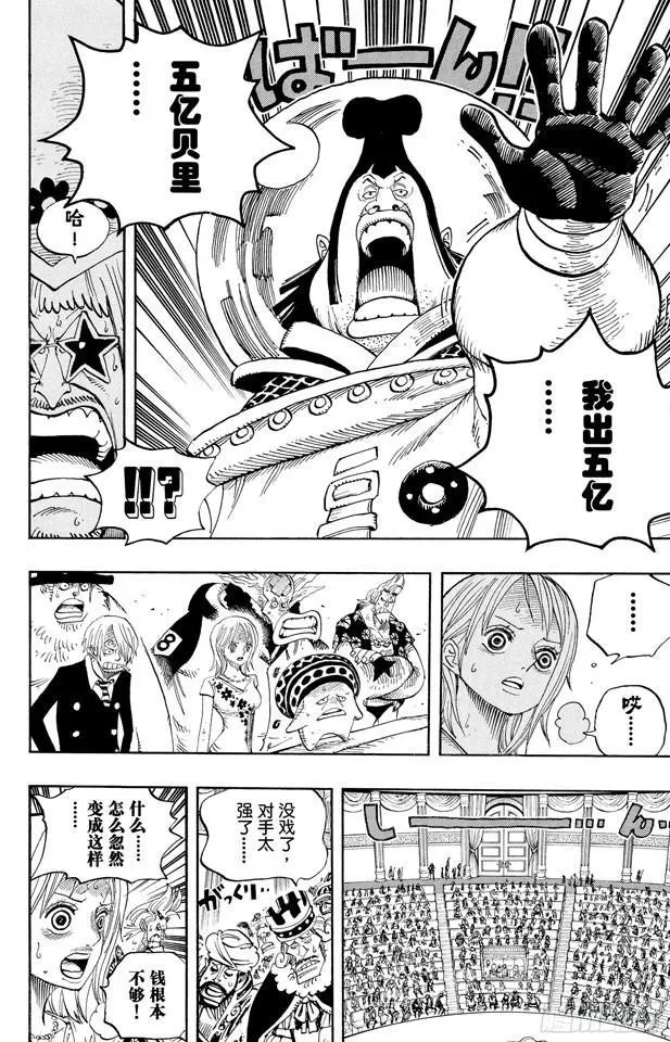 第502话 天龙人事件 第8页