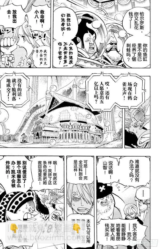 第502话 天龙人事件 第9页