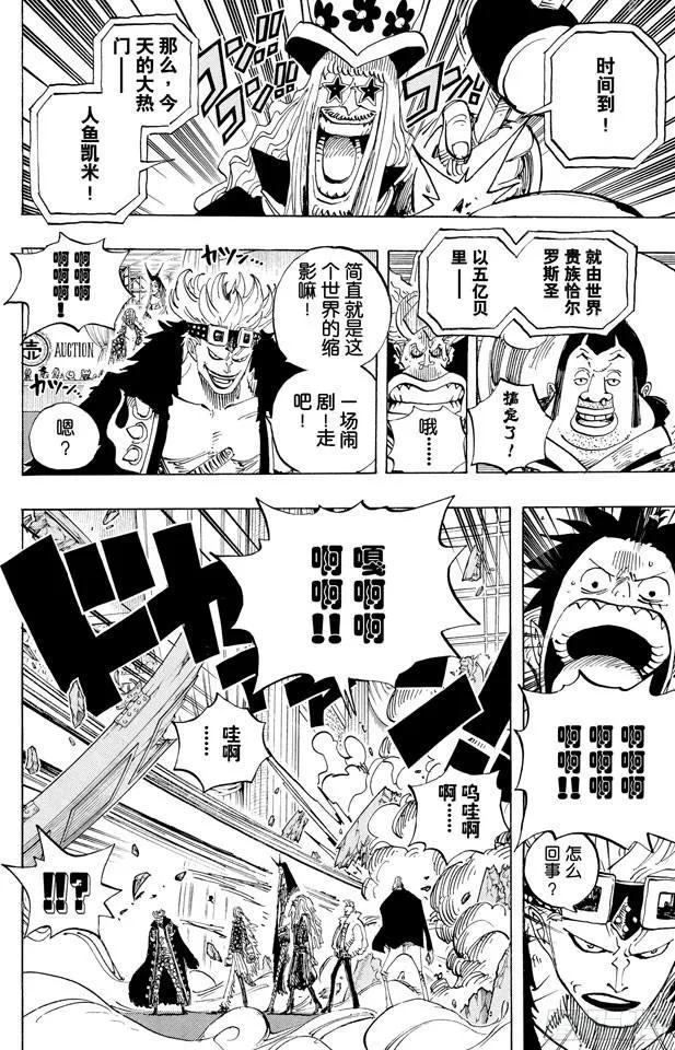 第502话 天龙人事件 第10页