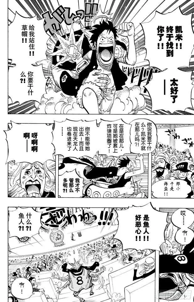 第502话 天龙人事件 第12页